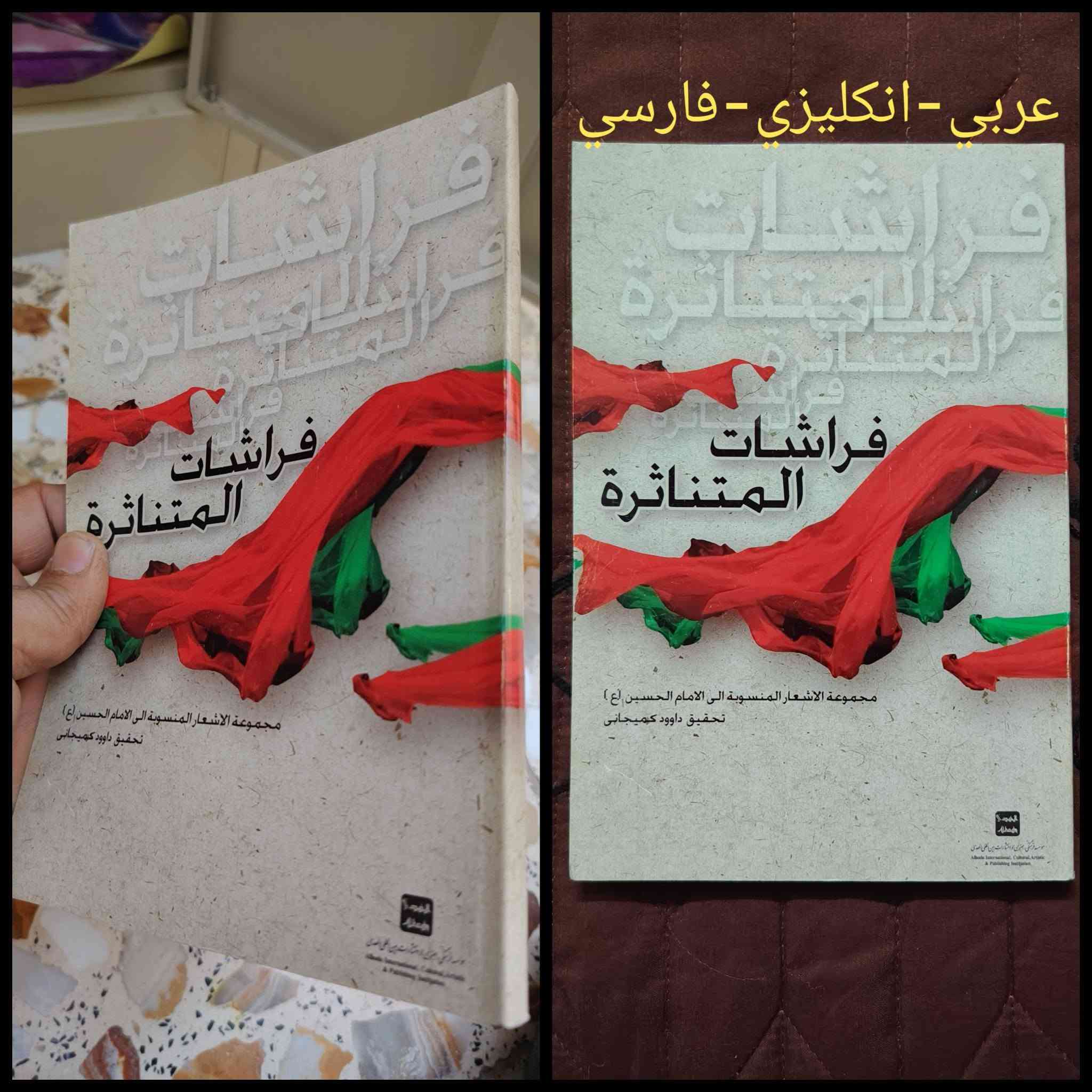 كتب متنوعة تعليمية ثقافية باللغة الفارسية... البيع بالجملة مع دفاتر حلول و مجلات ..


**إذا كنت صاحب هذا الإعلان وتريد حذفه لأي سبب، رجاءا أرسل رسالة إلى الدعم الفني**
