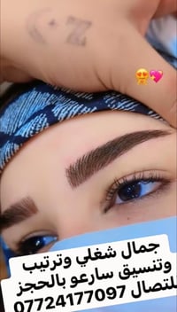نحت حواجب • طبيعية جداً • كربلاء حي صمود
