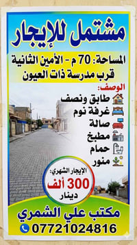 بلامين الثانيه • ٧٠م • غرفة واحدة