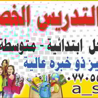 تدريس خصوصي • جميع المراحل • نهاوند ثالثه