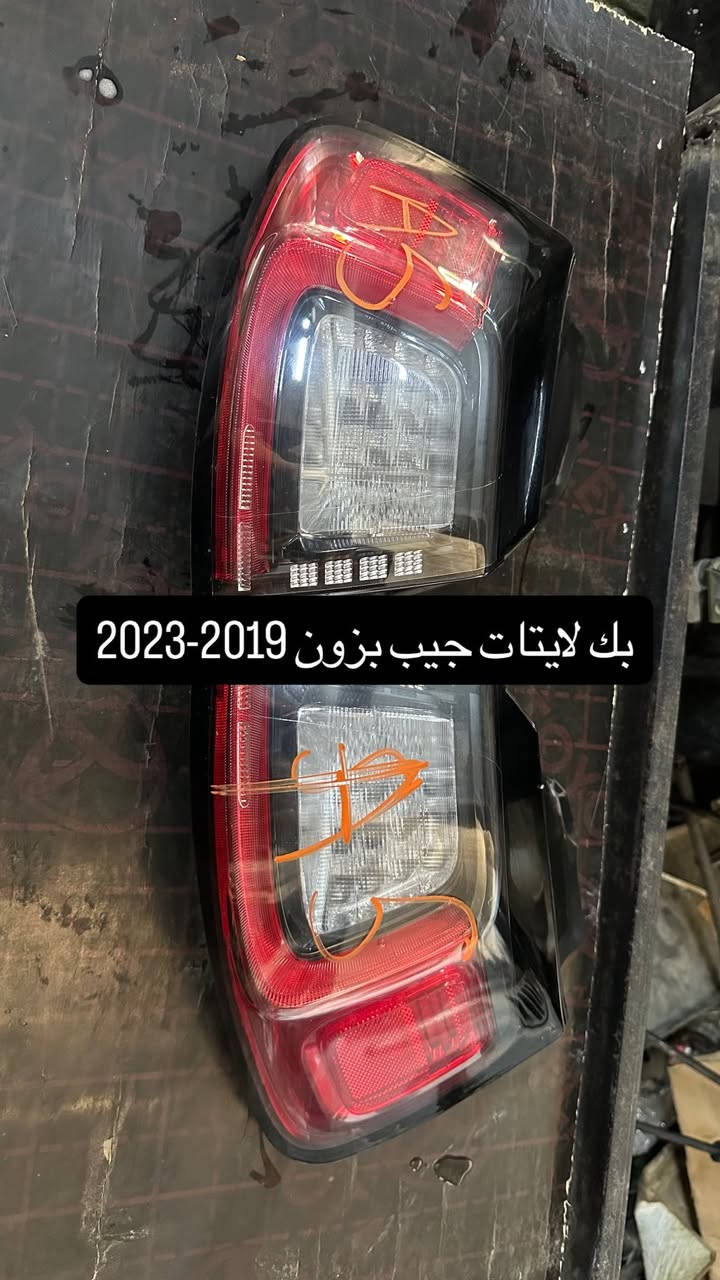 سلام عليكم متوفر قطع غيار جيب بزون 2014-2023 
محركات 4سلندر-6سلندر كيرات دشابيل بك لايتات ايرباكات مري تانكي بيبان تنتة سلايت بنوراما ويلات جميع النواعم العقول والكارتات متوفرة 
متوفر توصيل لجميع محافضات العراق🚚📦
للاستفسار ***********
