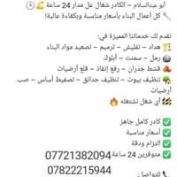 كادر عمل • أشغال عامة