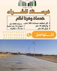 🔥 قطع أراضي للبيع – فرصة ما تتعوّض 🔥 تعلن إدارتنا عن توفر قطع أراضي لل...