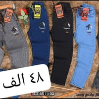 تحطيم الأسعار فقط ب48 الف درزن  بنطلون ولادي وسط قياس 90/65 بنطلون ولا...