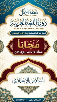 إلى طلاب السادس اعدادي  دورة مجانية.للغة العربية  شاملة شرح يومي  امتح...