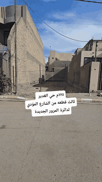 للبيع نصف قطعه المساحه ١٢٥م بحي الغدير ثالث قطعه من الشارع السايدين ال...