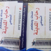 فندق رحاب المدينة • شارع السدرة • سوق السلامة