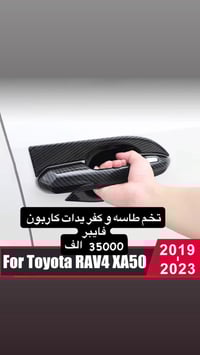 راف فور • كاربون فايبر • كماليات دواخل