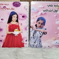 جلاد دفتر • جلاد كتاب • غلاف دفتر • غلاف كتاب • قرطاسية • لوازم مدرسية...