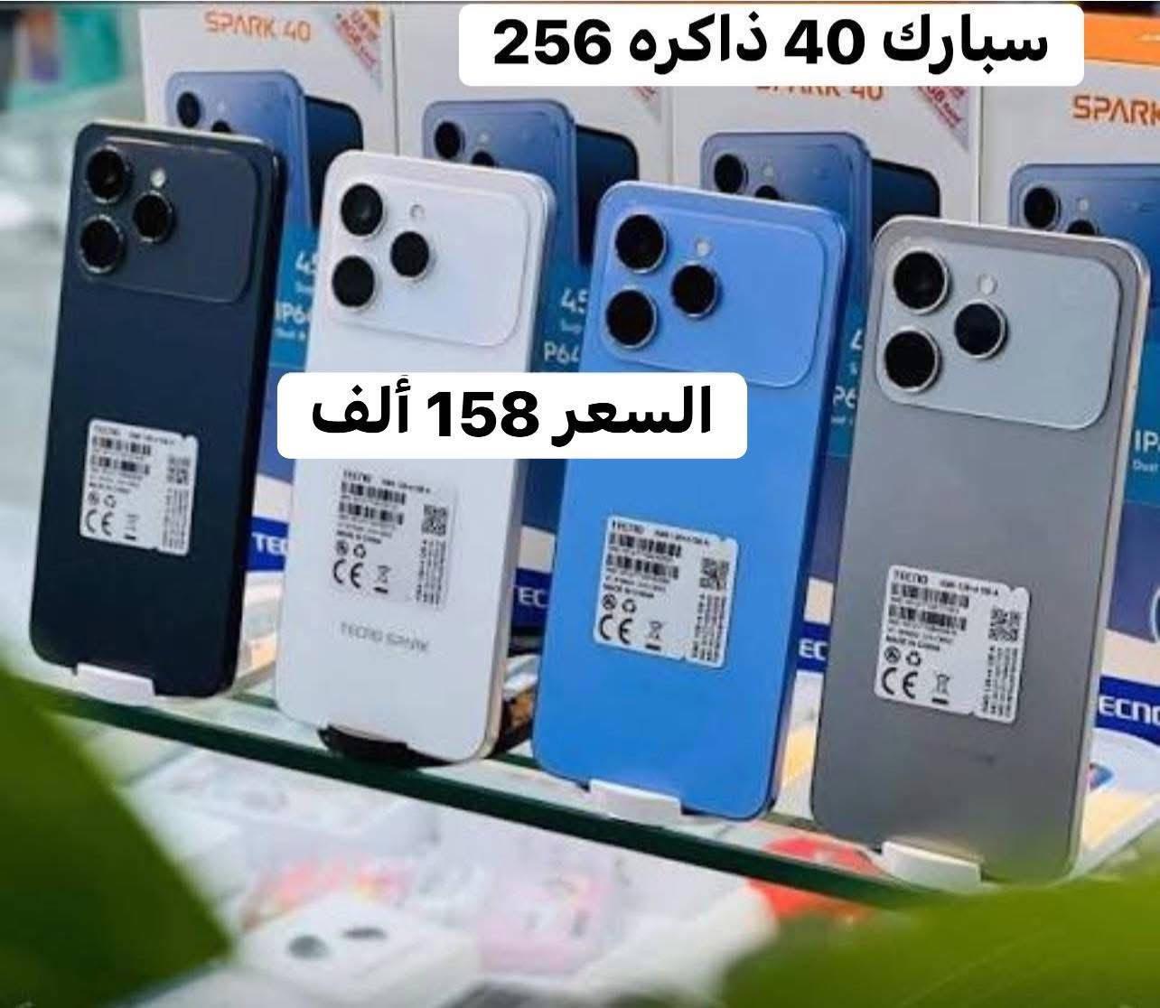 #قسم الجديد
تفليش الأسعار ☑️بسعر 🔥158 ألف🔥158 ألف🔥
العملاق تكنو سبارك 40 ذاكره  256 القوه والمتانه والجمال💜
🟡المعالج:  Mediatek Helio G81 اداء سريع 
🟢الكاميرا: دقه عاليه 50 ميكابيكسل تصوير احترافي 
🟣الشاشه: حجم عملاق 6,7 بوصه 120 هرتزLCD 
🟤البطاريه: 5200ملي أمبير مع شحن سريع جدا
الشطره قرب قصر الحاج خيون رقم قسم المبيعات *********** نتشرف بزيارتكم 💛
