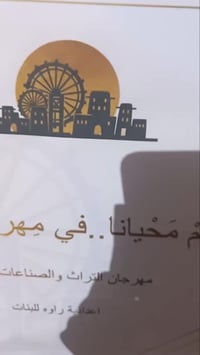 راوه • معرض إعدادية راوه • منتوجاتي