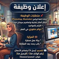 إليك مسودة إعلان احترافي، منظم ومنسق بشكل جذاب ليكون جاهزاً للنشر على ...