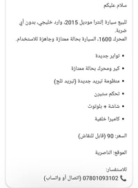 هيونداي النترا • ٢٠١٥ • الناصرية