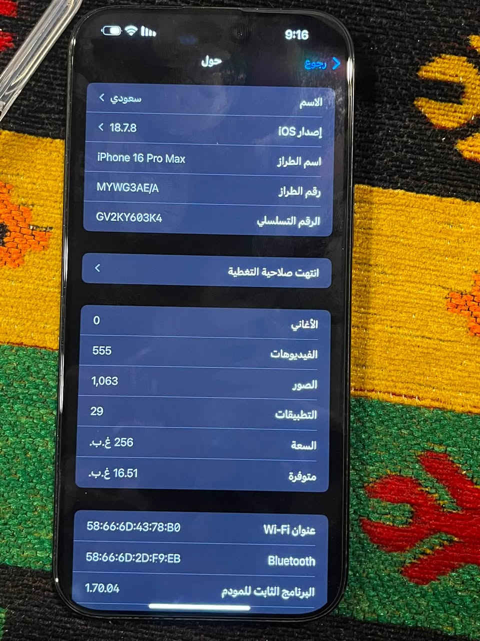 ايفون 16 pro max
بطاريه 89
ذاكرة 256
لون اسود
سعر 1350 
عنوان شارع فلسطين
هـ/***********
