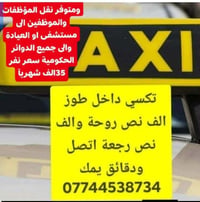 تكسي • طوز خورماتو • روحة رجعة