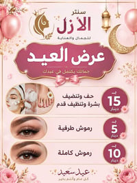 عروض العيد • حجوزات • بنات