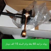 دراجه ٦٠ • الحي العسكري • مولدة وسام