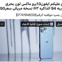 ايفون 13 برو ماكس • بصره موفقيه