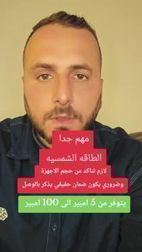 طاقة شمسية • نظام شمسي