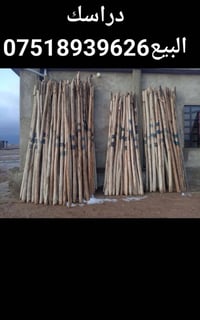 دراسك للبيع