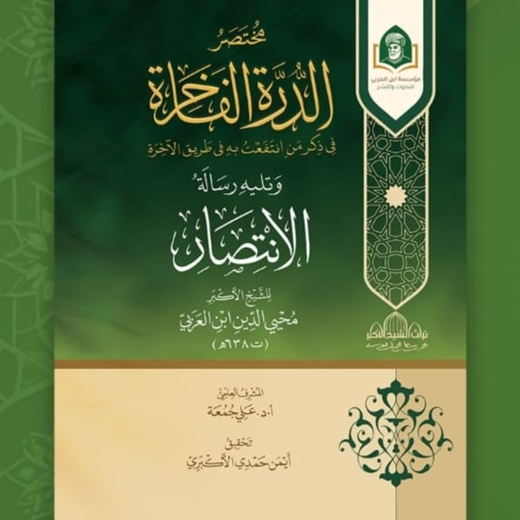 قراءة تلامس العقل والروح معًا لمن يبحث عن العمق لا الاكتفاء من اصدارات مؤسسة ابن العربي

للحجز او الاستفسار تواصل معنا على هذهِ الصفحة
 او على الواتساب والتلجرام على الرقم *********** 

 قناتنا على التلجرام : 
https://t.me/al_ahiba

 يوجد توصيل لجميع المحافظات

#كتب #العراق #بغداد #سامراء #صلاح_الدين #اربيل #سليمانية #دهوك #كربلاء
#الانبار #النجف #ديالى #ميسان  #كركوك #ذي_قار #الكوت #نينوى #الديوانية #المثنى #واسط #بابل #القادسية #البصرة #اقتباسات #اقرأ #علماء #تعليم
#رواق_ابن_المعتز

