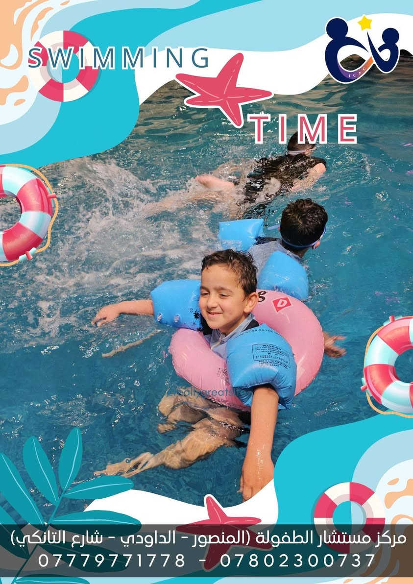 بعض صور اطفالنا في دورة تعليم السباحة مع المدربة الدولية الست إشراق ضمن برنامج الصيف لمركز مستشار الطفولة 

📍 مركز مستشار الطفولة (تنمية الطفولة المبكرة)
المنصور – الداودي – شارع التانكي
📞 *********** – ***********
#مركز_مستشار_الطفولة_الدولي #ICAC
