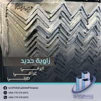 🏗️ القوة تبدأ من الحديد... والتميّز يبدأ من “المستقبل” 🏗️  #حديد_زاوية...