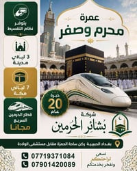 هااام ⭕⭕ على بركة الله مستمرين  بالتسجيل على رحلات العمرة المفردة لهذا...