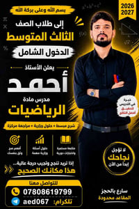 📢✨ إعلان هام لطلاب الدخول الشامل ✨📢 🔹 يعلن الأستاذ أحمد مدرس مادة الري...