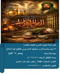 ضيوف الشمري • مبيت ليلة • ١٤/١/٢٠٢٦