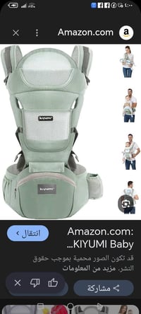 حماله اطفال • توصيل