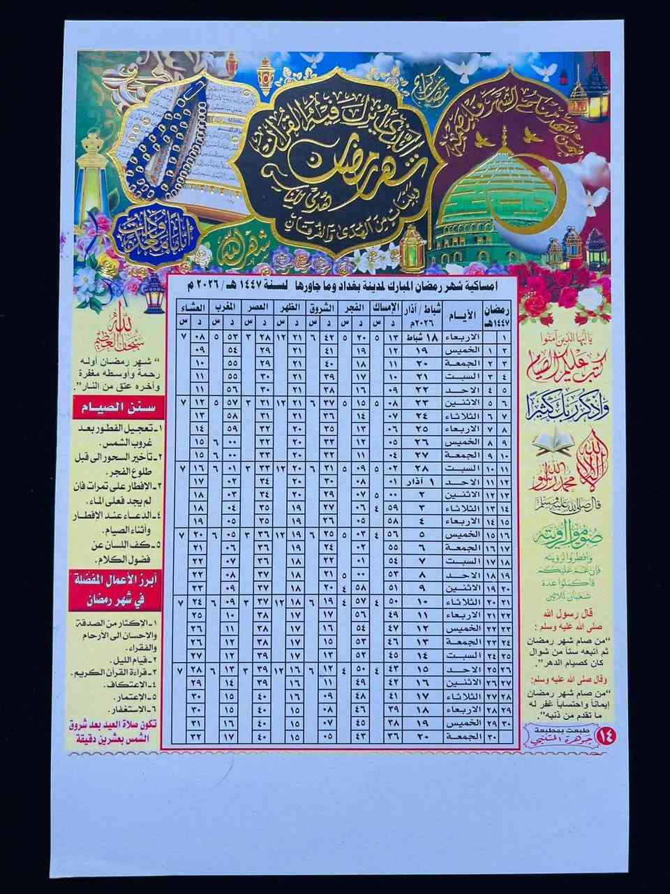 رمضان على الابواب 
ولنا تحت التراب احبة
نسأل الله ان يطيب مثواهم
امساكيات شهر رمضان المبارك 
للوقفين السني والشيعي
مع طباعة اسم المتوفى 
او اسم مشروعكم الخاص
للطلب مراسلة الصفحة 
او على الرقم
***********
اتصال - واتساب - تليگرام
