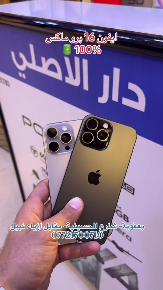 ايفونات مستخدمة. فوول نظافة… بطارية بلادي .. ضمان حقيقي.. ضمان جميع الأجهزة للوكالات الرسمية ولسنة كاملة   تابع البيج ليصلك كل جديد 😍❤️ نستلم طلباتكم من خلال 👇🏻  مراسلة بيج الصفحه 📬 او  📞الاتصال على احد الارقام من الساعة09:00 صباحاً  الى الساعة 🕘 10:00 مساءً   📞***********📞*********** يتوفر خدمة توصيل🚖الى كافة مناطق محافظة ديالى. العنوان 🔍 : بعقوبة شارع حسينية عبد الكريم المدني- مقابل ازياء نبيل#بعقوبه #بعقوبه_شارع_الطابو_بعقوبه_نهر_الحجيه #العراق #العراق🇮🇶 #كاس_العالم @رفـعـت أكـــرم mh @Jasim Mohammed 
