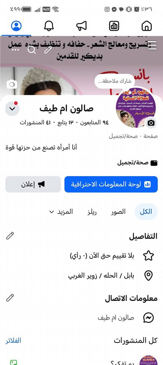 ✨ سلام عليكم بنات! ✨
أنا صاحبة صالون اسمه [ صالون ام طيف ] 💖
أحب شغلي وأهتم بكل زبونة 👑
إذا ما كنتي راضية، أشتغل حتى تكوني مبسوطة 💕
📍 العنوان: [حله/ زوير  الغربي / قرب مضيف الرسول الاعظم ]
🌙 عروض رمضان مستمرة حتى يوم العيد!
دللوا نفسكم واستمتعوا بأجمل جلسات العناية 💆‍♀️💅
♥️😍 زيارتكم تهمني! ♥️


**إذا كنت صاحب هذا الإعلان وتريد حذفه لأي سبب، رجاءا أرسل رسالة إلى الدعم الفني**