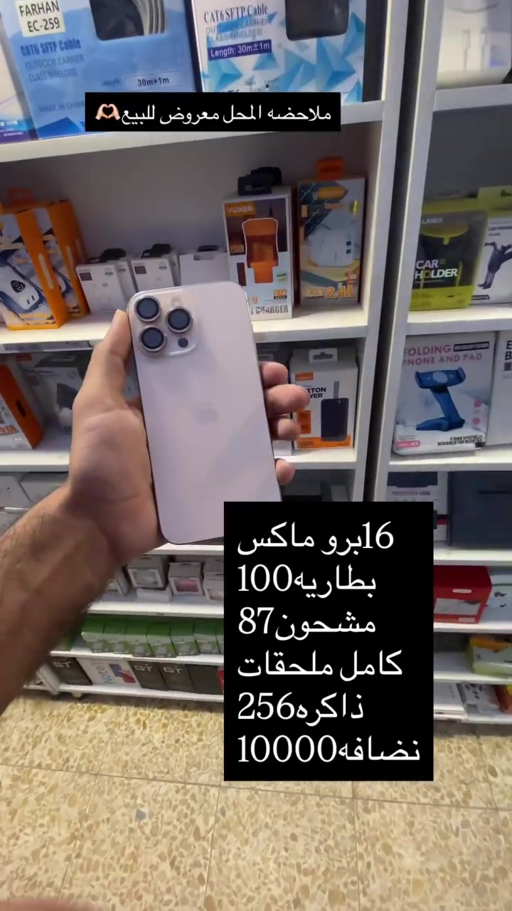 16برو ماكس
ذاكره 256✅ مشحون 87✅شرق  اوسط ✅

عدك بيع مراوس شراء راسلني وتدلل

مركز الربيعي للهواتف النقاله
العنوان/نجف الاشرف حي ميسان 

واتس***********
