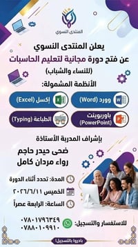 مستمرون في دعم وتمكين الشباب والنساء من خلال تقديم الدورات التدريبية ا...