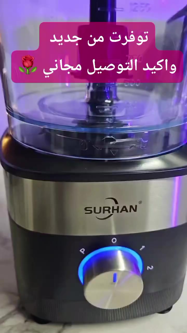 توفرت من جديد 🎉🎉🎉افضل واقوى محضرة طعام  سارعو بالعدد محدود ❤️❤️❤️❤️❤️
🔥 محضرة الطعام المتكاملة 5 في 1 – القوة والسرعة في جهاز واحد! 🔥

إذا تحب تسهّل عليك الطبخ وتختصر الوقت والجهد، فهذي المحضرة هي الحل الأمثل لكل مطبخ!

💥 المواصفات والمميزات:
✅ محرك قوي 1000 واط لإنجاز كل المهام بسرعة وكفاءة.
✅ 5 وظائف في جهاز واحد – فرم، خلط، بشر، تقطيع، وعجن!
✅ سعة 2 لتر تناسب تحضير كميات كبيرة بسهولة.
✅ شفرات ستانلس ستيل حادة لتقطيع دقيق وسريع.
✅ تصميم أنيق وعصري يناسب كل المطابخ.
✅ سهولة في الاستخدام والتنظيف مع أقفال أمان مزدوجة.

🎁 العرض الخاص:
🚚 توصيل مجاني لكل المحافظات!
🔥 سعر خاص لفترة محدودة – لا تفوّت الفرصة!

📩 للطلب والاستفسار، راسلنا هسه واستمتع بأسهل وأسرع تجربة بالمطبخ!
#محضرة #برش #تقسيم #رمضان #طعام #عروض #تخفيضات #اجهزة #كهربائية


**إذا كنت صاحب هذا الإعلان وتريد حذفه لأي سبب، رجاءا أرسل رسالة إلى الدعم الفني**