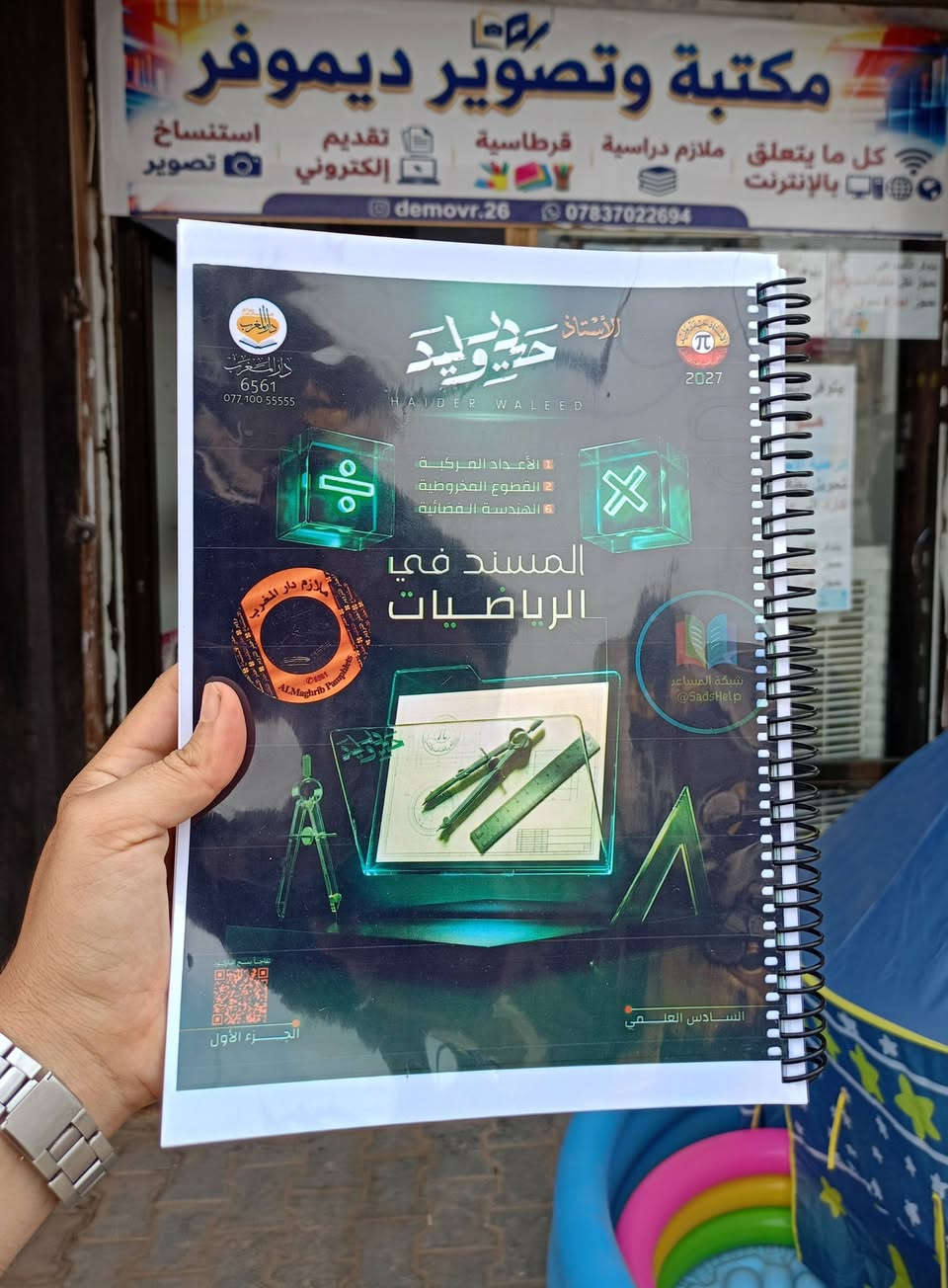 الطباعة الزيتية وبأعلى جودة 🔥
📚 متوفر لدينا الطباعة الزيتية لجميع الملازم
✔️ وضوح عالي
✔️ طباعة مرتبة وفخمة
✔️ حسب رغبة الطالب
🎓  ملازم السادس الإعدادي – دفعة 2027
وبأحدث الإصدارات والأسعار المناسبة ✨
📍 مكتبة ديموفر 
العنوان : الرميثة _ گراج النجمي _ مقابل الترفكلايت 

يتوفر توصيل لجميع محافظات العراق 

للتواصل مراسلة الصفحة او التلي movr_24 
.. او ... ***********
