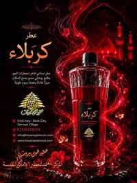 عطور صناعية • ٢٥٠ مل • عطر كربلاء