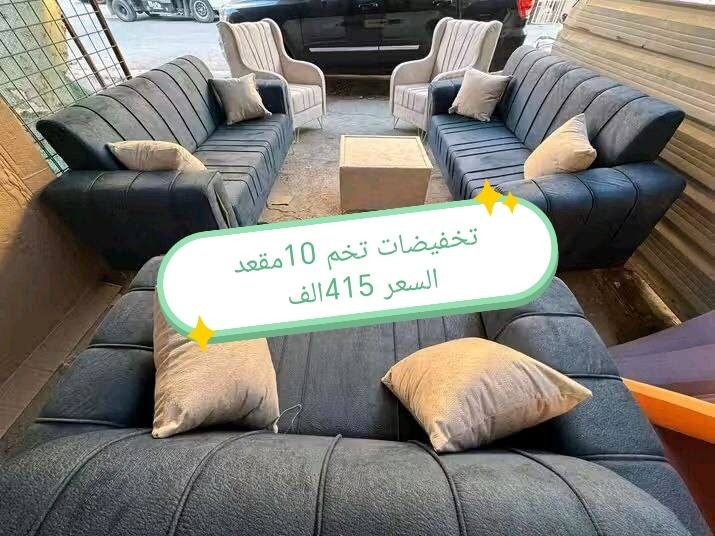 تخفيضات تخفيضات تخفيضات 😍😍😍

تخفيضات تخم 10مقعد السعر 415الف

#العراق #الديوانيه #السماوه #البصرة #بغداد #محافظات_العراق #كربلاء #النجف #الحله #الناصرية #الموصل #كركوك #الكوت #تكريت #بابل #ديالى #الرمادي #العماره #غرف #نوم #تخم #ديوان #كاونتر #مرجوحة #اجهزه #كهربائيه #اثاث #متنوع #غرف_نوم


**إذا كنت صاحب هذا الإعلان وتريد حذفه لأي سبب، رجاءا أرسل رسالة إلى الدعم الفني**