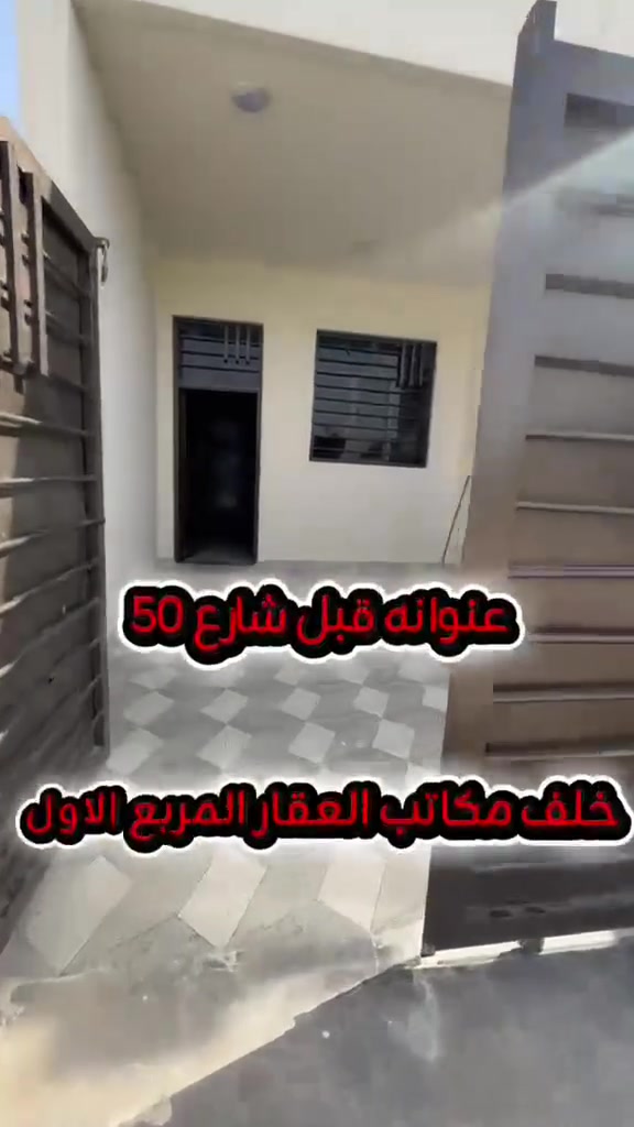 السلام عليكم
مشتمل؛ للبيع/ 150 / متر زيرو؛
موقعة؛ دوانم البوهراط قريب عل شارع🛣️ ٢٠ شارع المكاتب

سعرة /63 /💵💰 مليون وبي مجال للشراي

للستفسار / *********** /☎️
