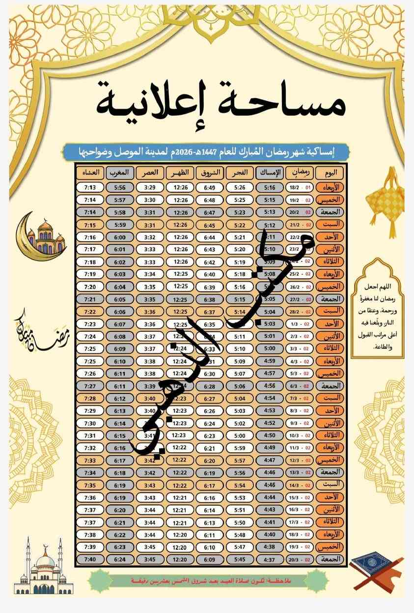 🌙🚨 رمضان قرب… لا تفوّت أمساكيتك! 🚨🌙
جاهزين نوفر لكم أمساكيات رمضان بتصاميم راقية تناسب المساجد، الشركات، المحلات، والتوزيع الخيري.اسم متوفي
✨ طباعة فاخرة
✨ تصميم احترافي
✨ إضافة اسم الجهة أو الشعار
✨ أسعار خاصة للكميات
✨ توصيل سريع
عرض_الورق الزيتي
سعر 100 نسخة لماع_فوتو 10
سعر 300 نسخة لماع_فوتو 30000
سعر 500 نسخة لماع فوتو 40.000
75.000 1000 نسخة_لماع_فوتو_
عرض الورق العادي
سعر 100 نسخة ورق عادي 10000
سعر 300 نسخة ورق عادي 22000
35000 سعر_500_نسخة ورق عادي
65000 سعر_1000. نسخة ورق عادي

تصميم خاص بأسم المتوفي وصورة
📌 خلّي اسمك حاضر بكل بيت في رمضان!
📩 راسلنا الآن للحجز — او الأتصال على الرقم:***********

