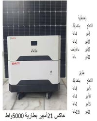🎀وصول وجبه جديدة من بكج من شركه ايفي 🎀 ١- انفيرتر 5 Kw  2-بطاريه 5 Kw ...