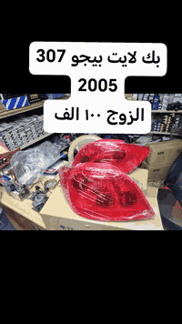 الشاهين • بيجو فرنسي • الموصل التأميم