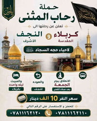 مقاعد أخيرة • غداً الجمعة • رحلة