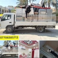 نقل اثاث داخل بغداد وخارج بغداد كل المحافظات تحويل من بيت الى اخر (ملا...