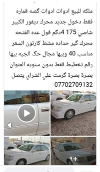 سيارة • بصرة • مشتري