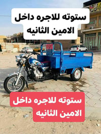 ستوته • للاجره • مجانا