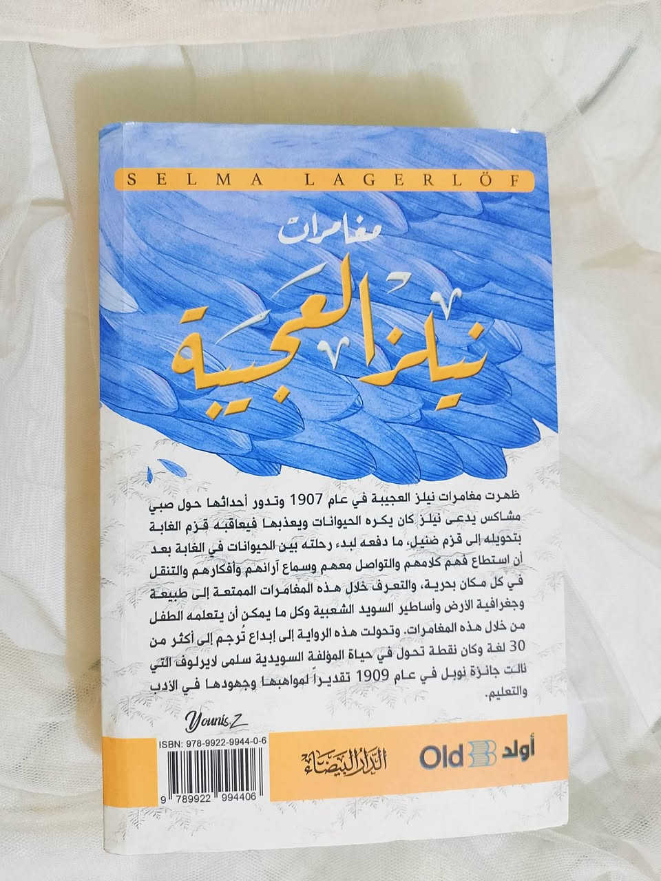 كتب متوفرة قصص نيلز واليس في بلاد العجائب 
سعر الكتابين 13


**إذا كنت صاحب هذا الإعلان وتريد حذفه لأي سبب، رجاءا أرسل رسالة إلى الدعم الفني**