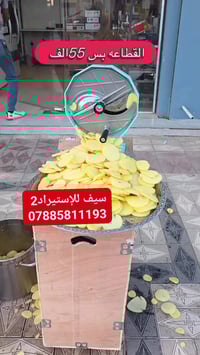 ماكينة قطع بلاستيك • مكائن صناعية • الناصرية